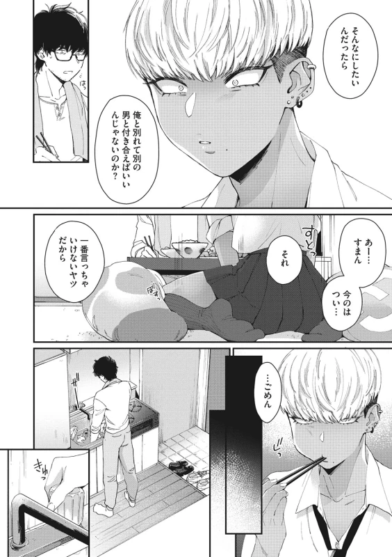 高校デビュー黒ギャル - Story 4 page 38