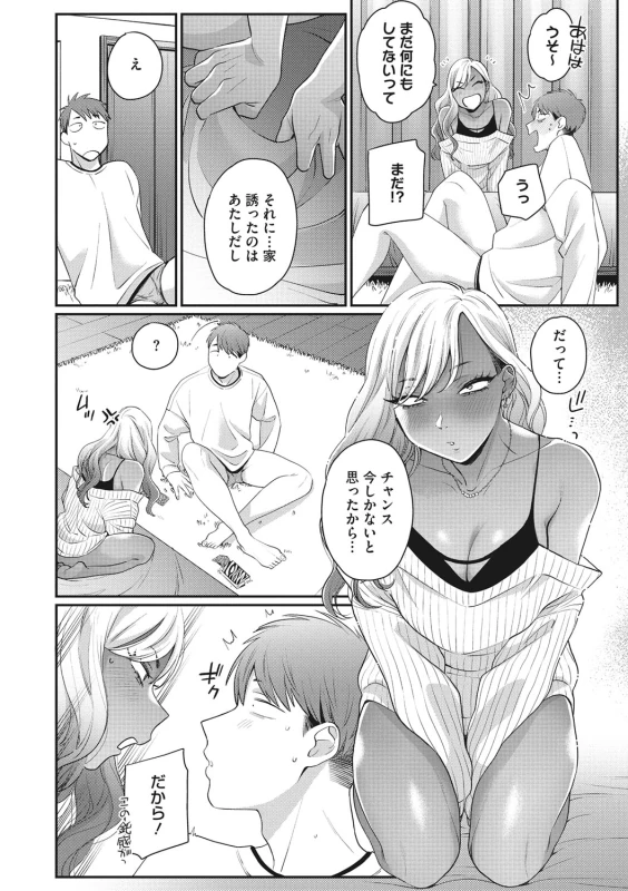 やだ - Part 2 page 20
