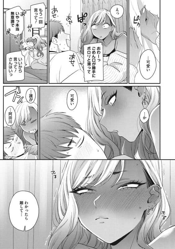 やだ - Part 2 page 23