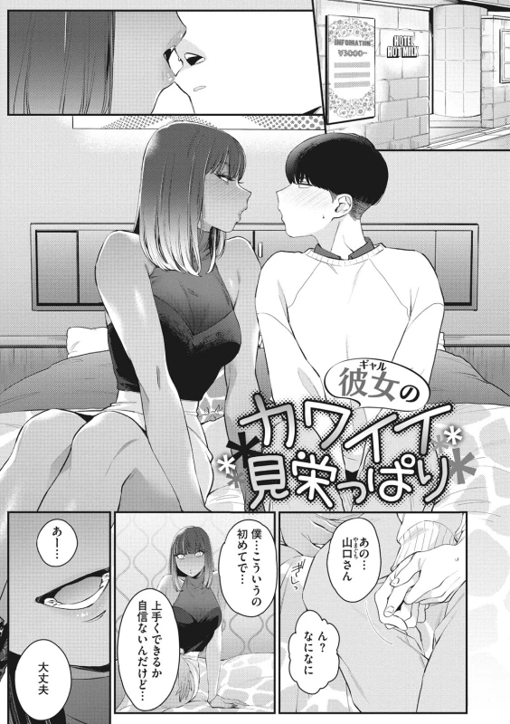 やだ - Part 2 page 39