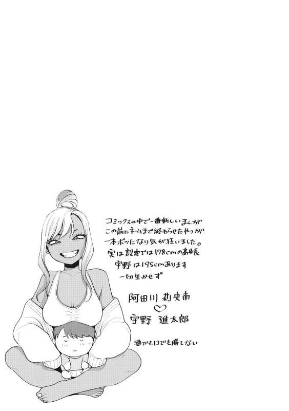 やだ - Part 2 page 37