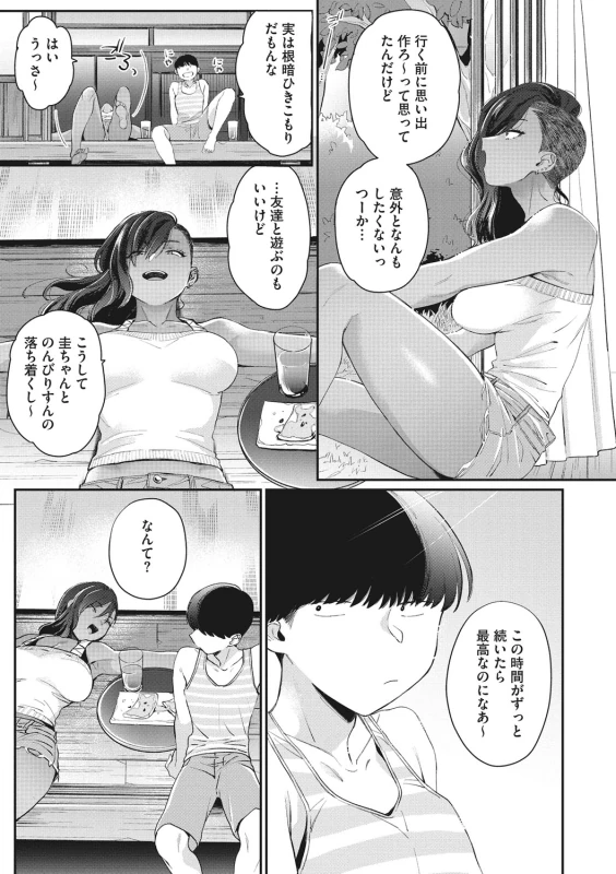 高校デビュー黒ギャル - Story 4 page 7