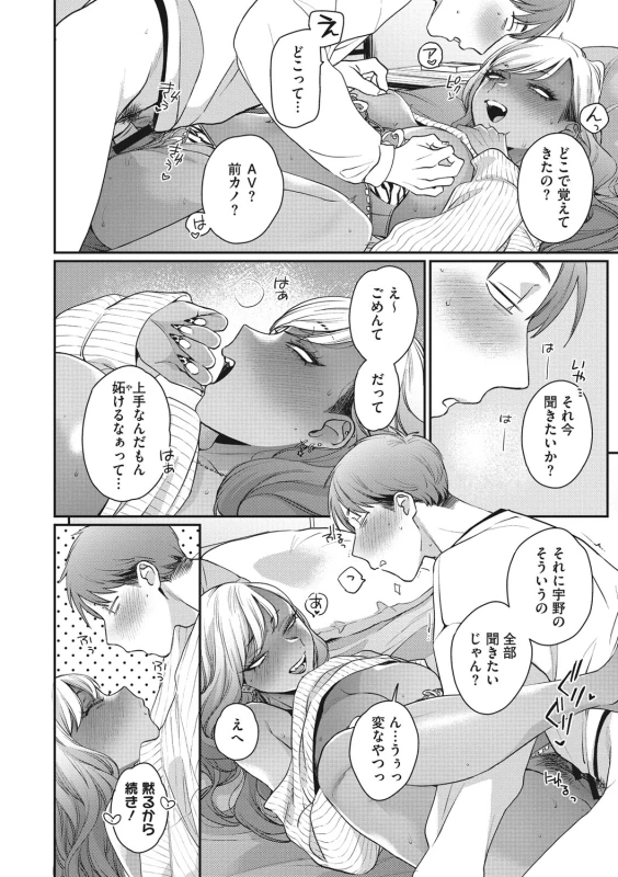 やだ - Part 2 page 30