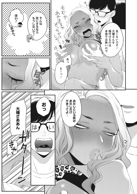 高校デビュー黒ギャル - Story 4 page 69