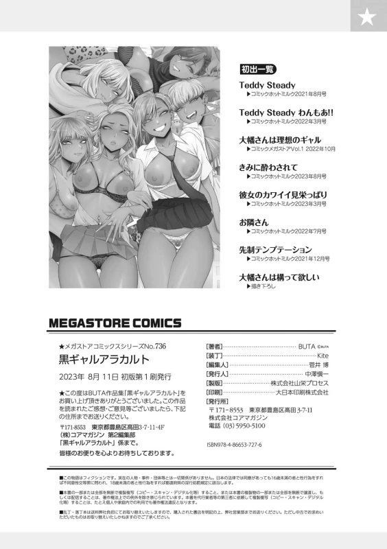 高校デビュー黒ギャル - Story 4 page 72