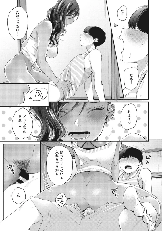 高校デビュー黒ギャル - Story 4 page 17