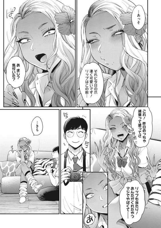 やだ - Part 1 page 46