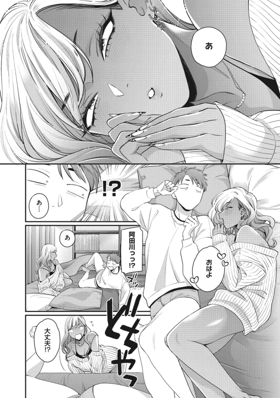 やだ - Part 2 page 18