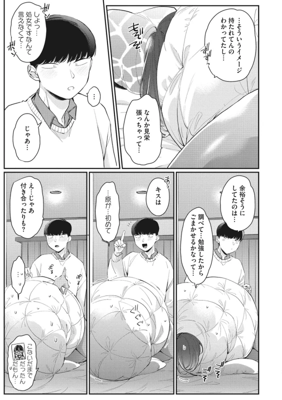 やだ - Part 2 page 49