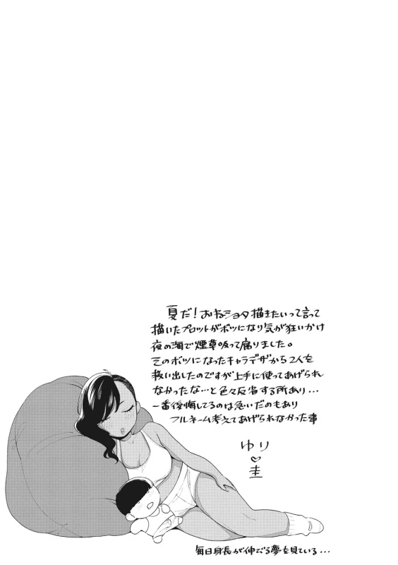 高校デビュー黒ギャル - Story 4 page 31