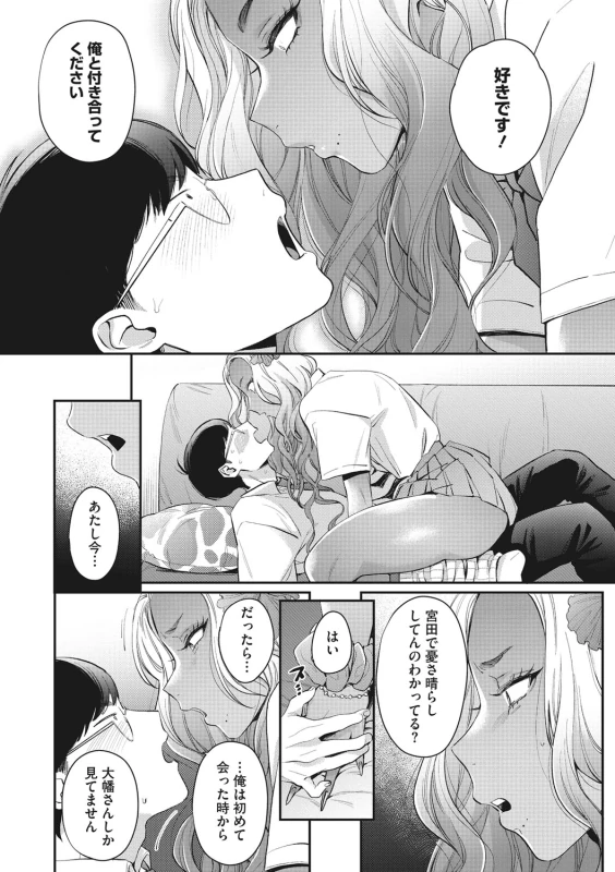 やだ - Part 1 page 61