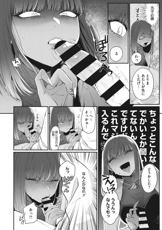やだ - Part 2 page 42