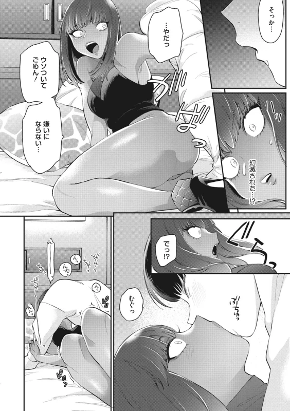 やだ - Part 2 page 50