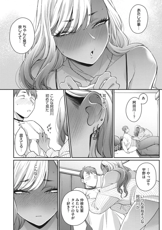 やだ - Part 2 page 22
