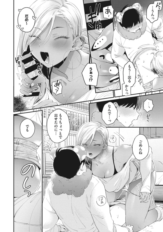 やだ - Part 1 page 25