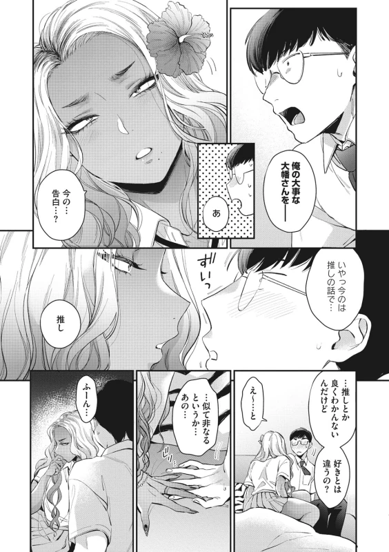 やだ - Part 1 page 50