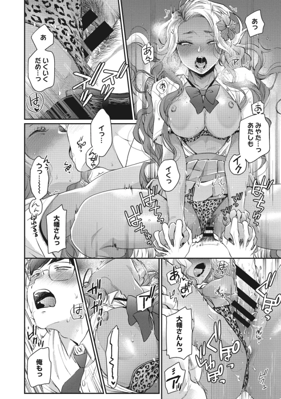 やだ - Part 2 page 8