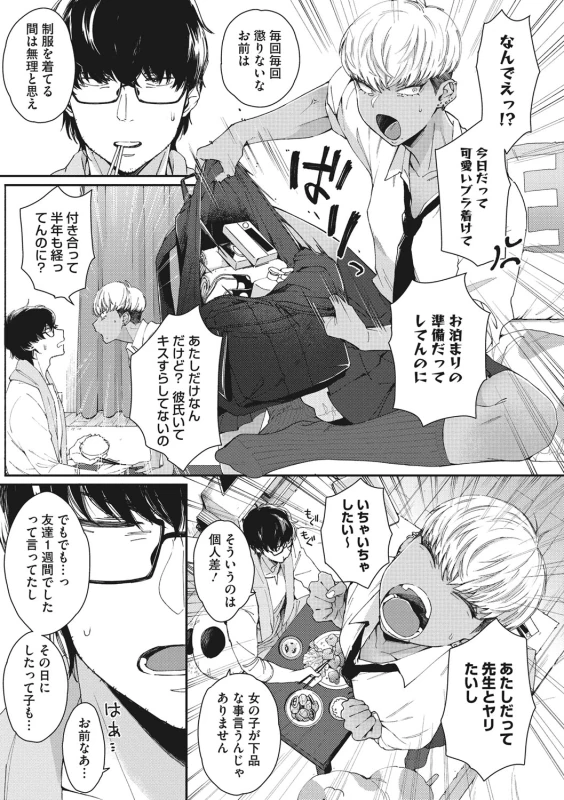 高校デビュー黒ギャル - Story 4 page 37