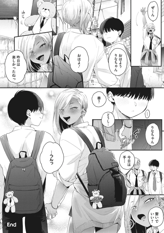 やだ - Part 1 page 39