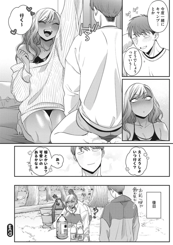 やだ - Part 2 page 36