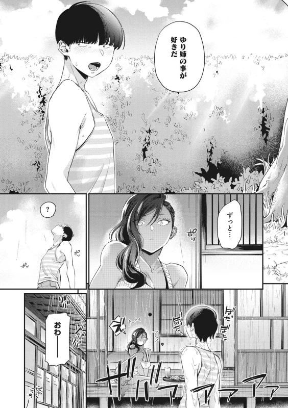 高校デビュー黒ギャル - Story 4 page 9