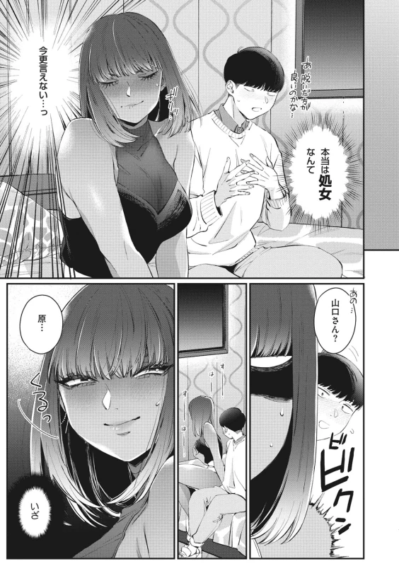 やだ - Part 2 page 41
