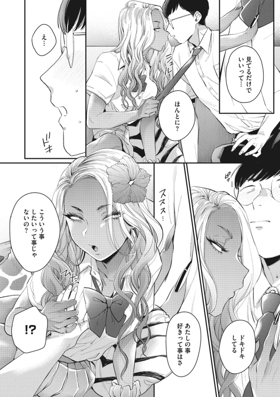 やだ - Part 1 page 51