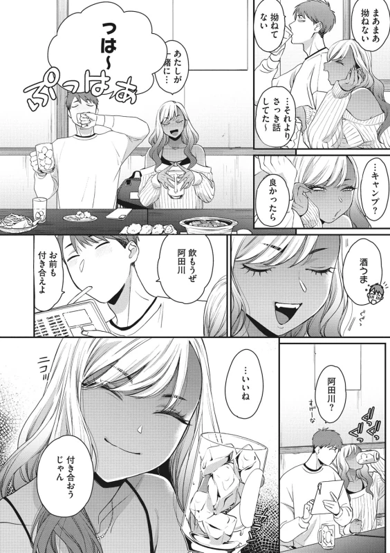 やだ - Part 2 page 16