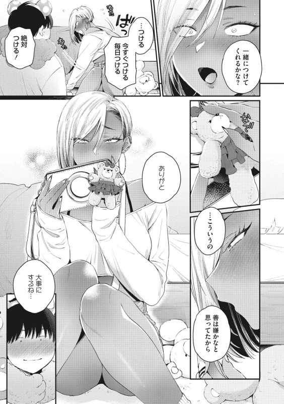 やだ - Part 1 page 20