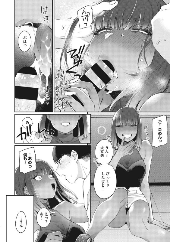 やだ - Part 2 page 44