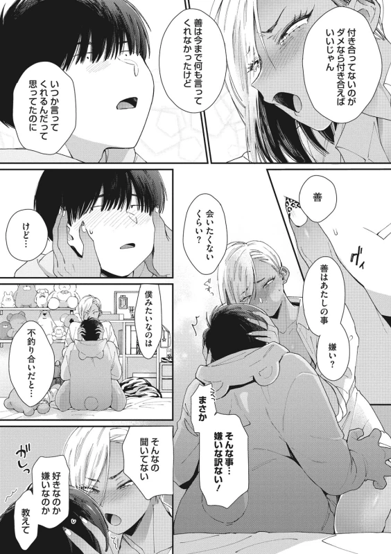 やだ - Part 1 page 2