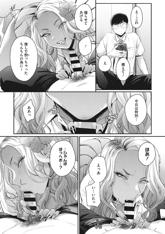 やだ - Part 1 page 54