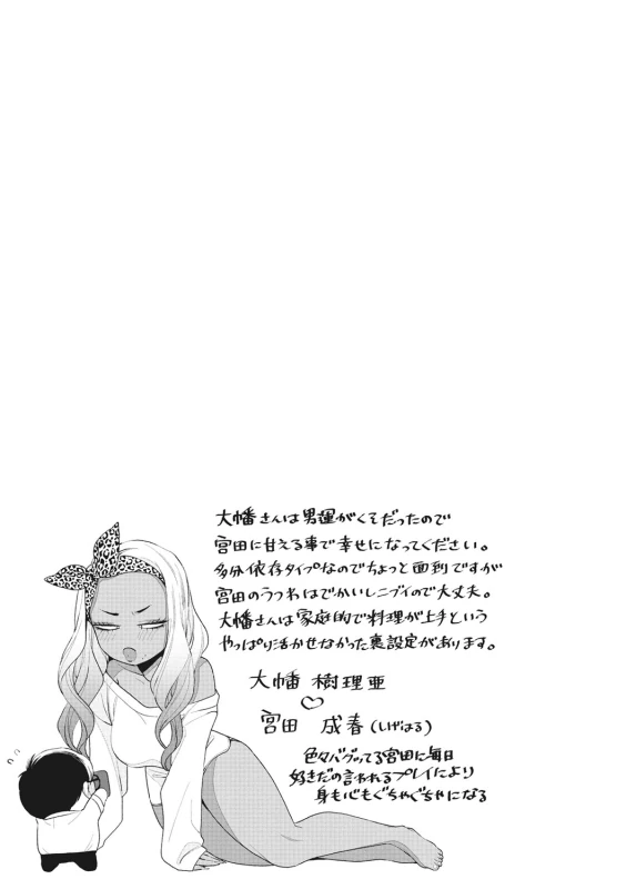 やだ - Part 2 page 11