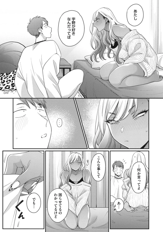 やだ - Part 2 page 21