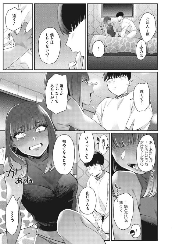 やだ - Part 2 page 47
