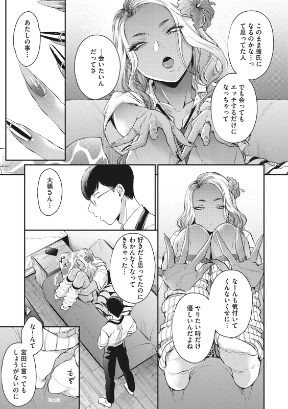 やだ - Part 1 page 48