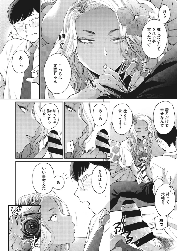やだ - Part 1 page 53