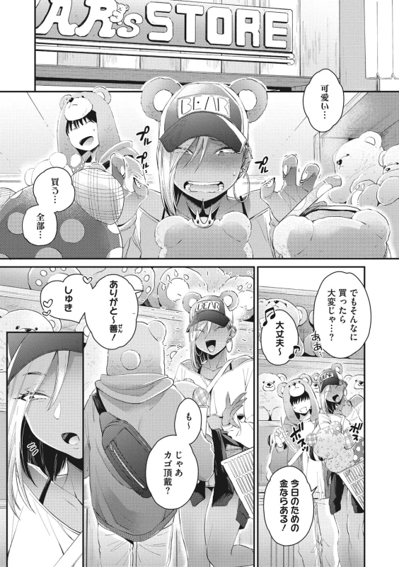 やだ - Part 1 page 16