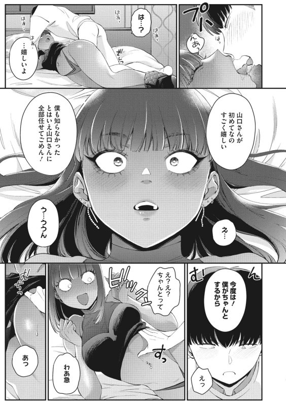 やだ - Part 2 page 51