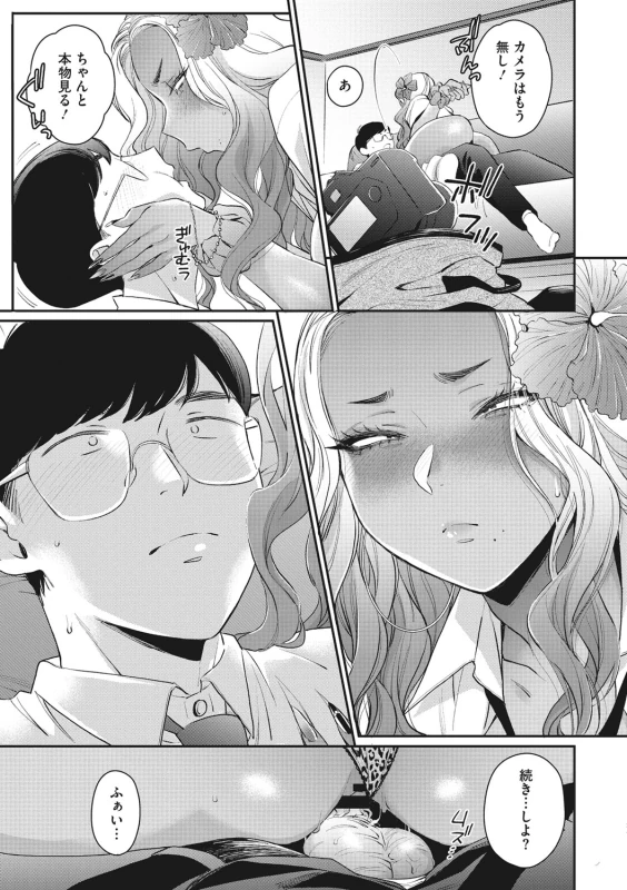やだ - Part 2 page 1