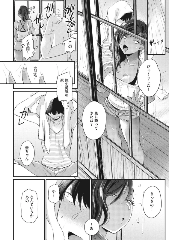 高校デビュー黒ギャル - Story 4 page 10