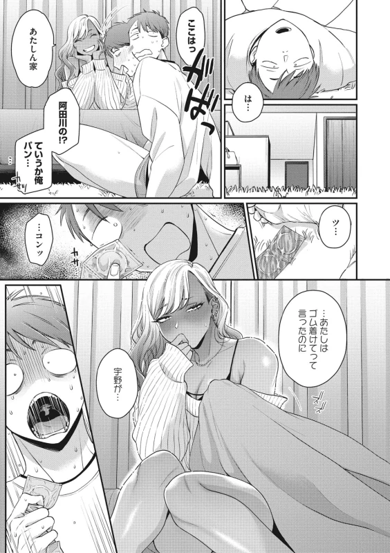 やだ - Part 2 page 19