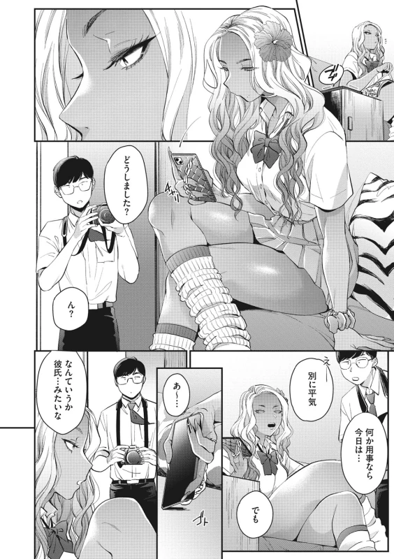 やだ - Part 1 page 47