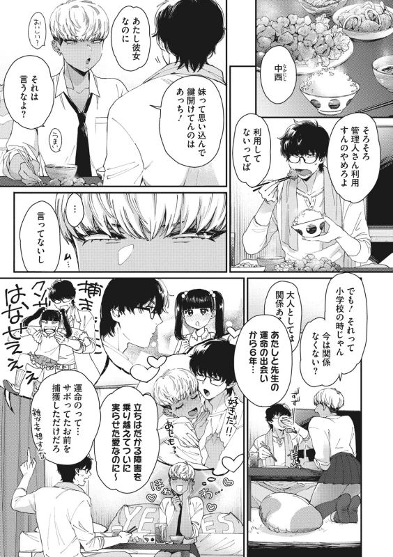 高校デビュー黒ギャル - Story 4 page 35