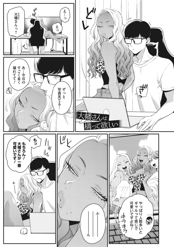 高校デビュー黒ギャル - Story 4 page 67