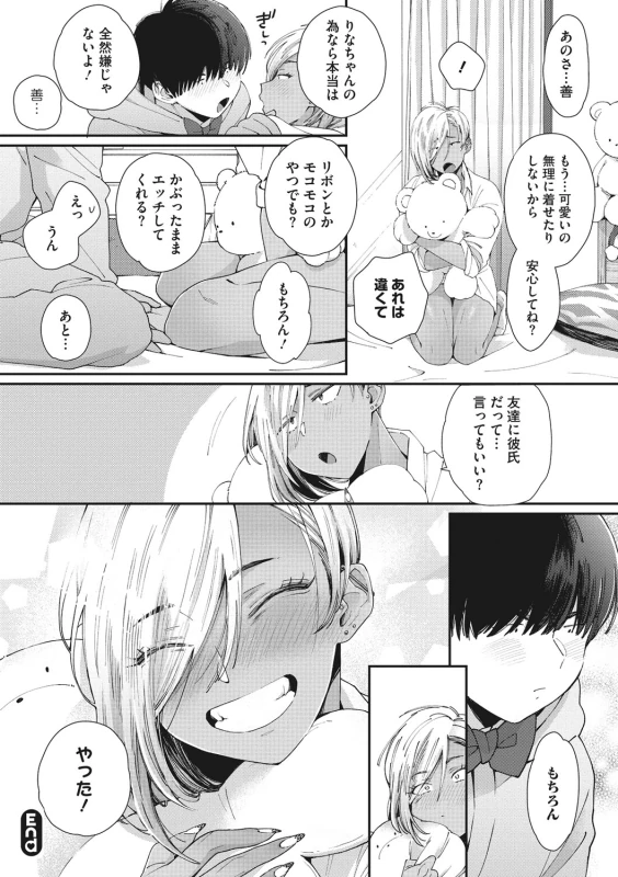 やだ - Part 1 page 13