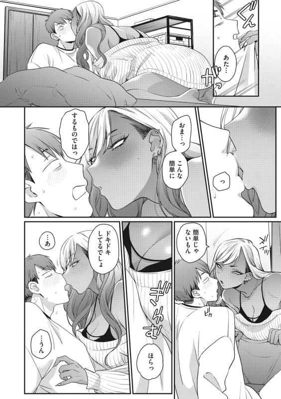 やだ - Part 2 page 24