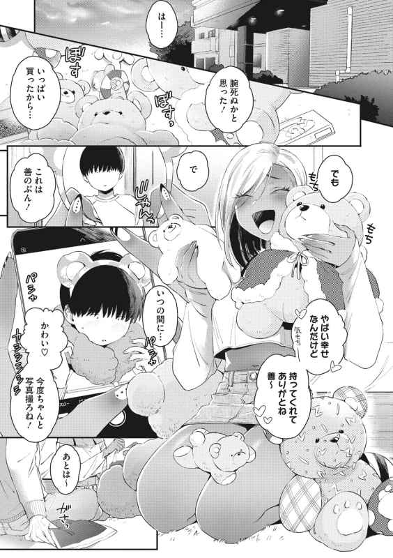 やだ - Part 1 page 18
