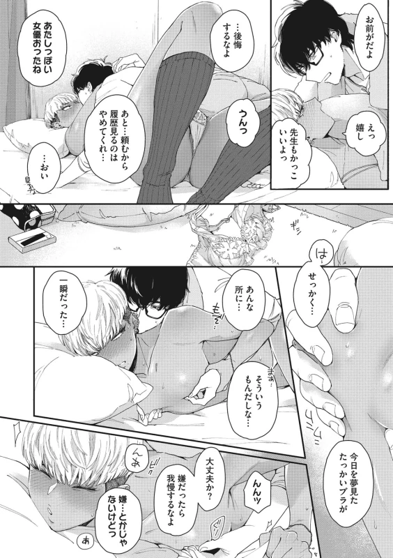 高校デビュー黒ギャル - Story 4 page 46