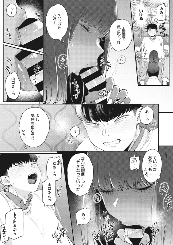 やだ - Part 2 page 43